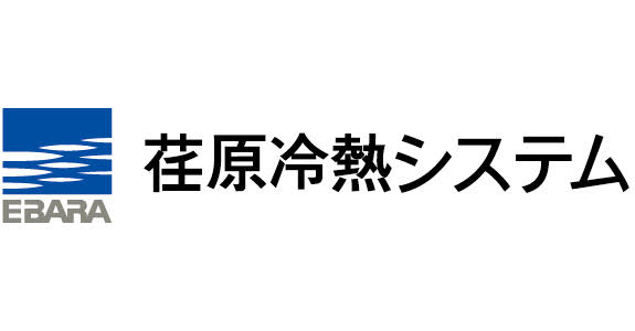 荏原冷熱システム株式会社