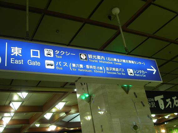 JR金沢駅東口その１